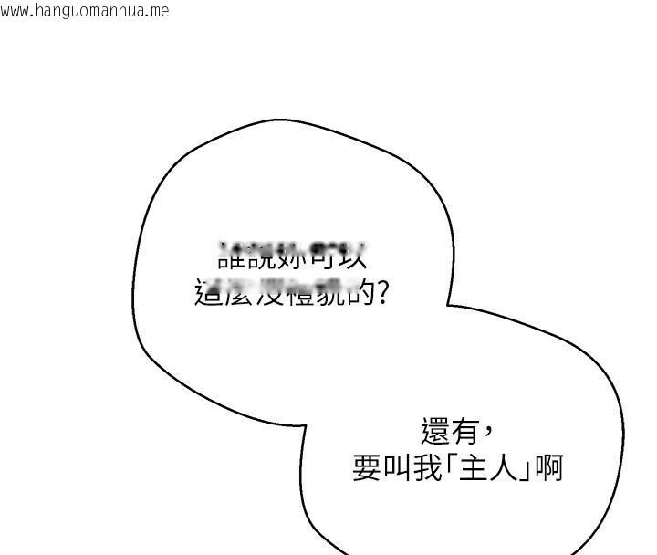 韩国漫画币转人生韩漫_币转人生-第36话-给性奴的「紧急任务」在线免费阅读-韩国漫画-第143张图片