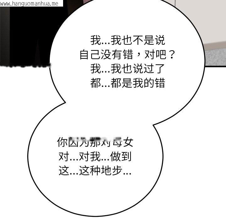 韩国漫画婚姻束缚韩漫_婚姻束缚-第47话在线免费阅读-韩国漫画-第127张图片