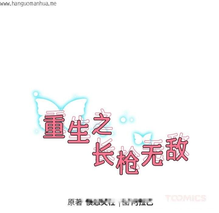 韩国漫画重生之长枪无敌韩漫_重生之长枪无敌-第70话在线免费阅读-韩国漫画-第15张图片