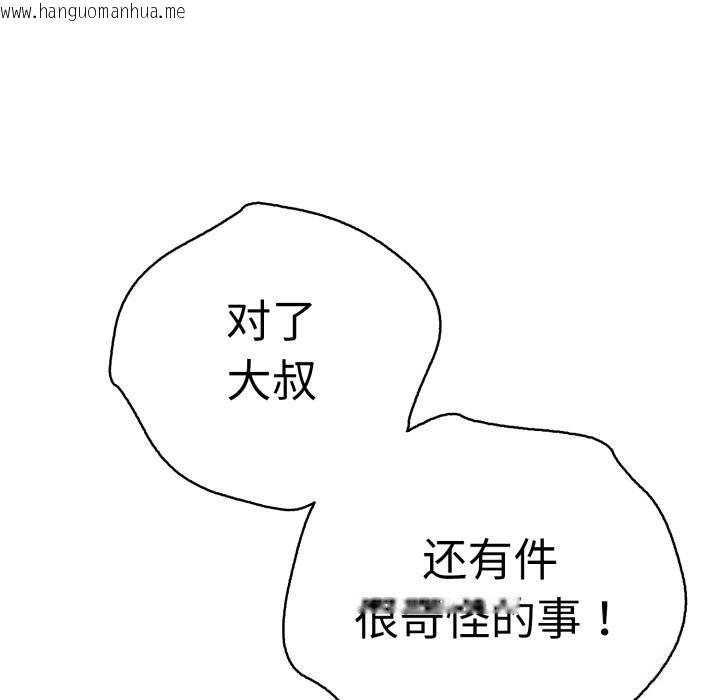 韩国漫画再爱我一次韩漫_再爱我一次-第33话在线免费阅读-韩国漫画-第89张图片
