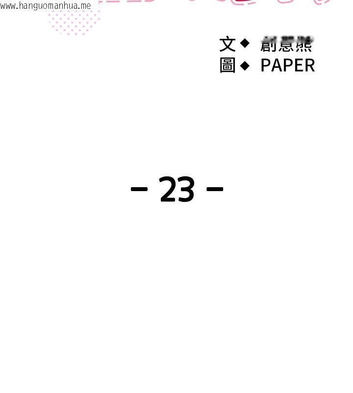 韩国漫画我的掌上明珠韩漫_我的掌上明珠-第23话-随时待命的工读妹在线免费阅读-韩国漫画-第11张图片