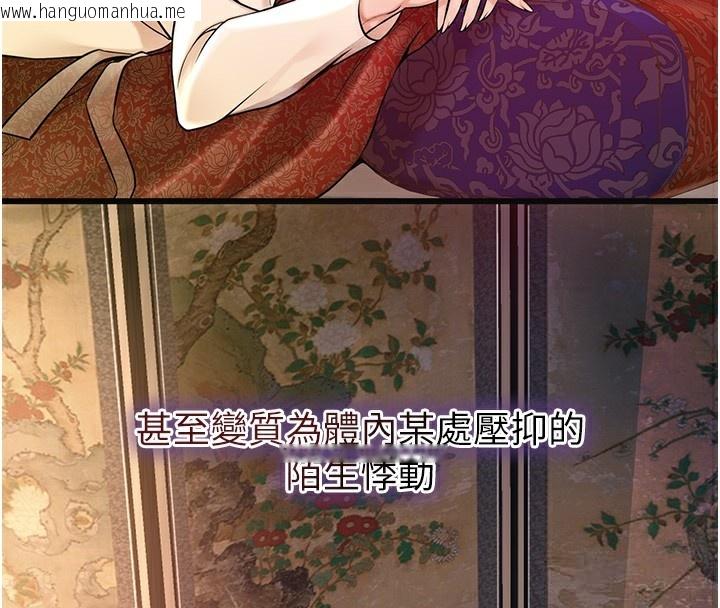 韩国漫画花容湿色:取花点韩漫_花容湿色:取花点-第67话-我不会再看那种淫书在线免费阅读-韩国漫画-第24张图片
