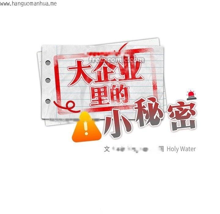 韩国漫画大企业里的小秘密/在大企业当废柴韩漫_大企业里的小秘密/在大企业当废柴-第51话在线免费阅读-韩国漫画-第56张图片