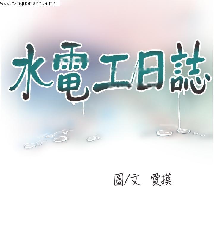 韩国漫画水电工日志韩漫_水电工日志-第102话-独守空房的寂寞在线免费阅读-韩国漫画-第9张图片