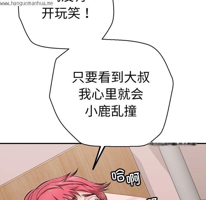 韩国漫画再爱我一次韩漫_再爱我一次-第33话在线免费阅读-韩国漫画-第120张图片