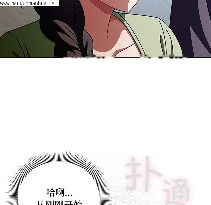 韩国漫画请弄脏我的女朋友韩漫_请弄脏我的女朋友-第19话在线免费阅读-韩国漫画-第97张图片