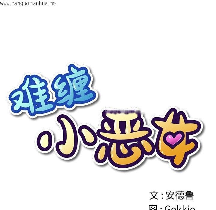 韩国漫画恶女勾勾缠/难缠小恶女韩漫_恶女勾勾缠/难缠小恶女-第268话在线免费阅读-韩国漫画-第15张图片