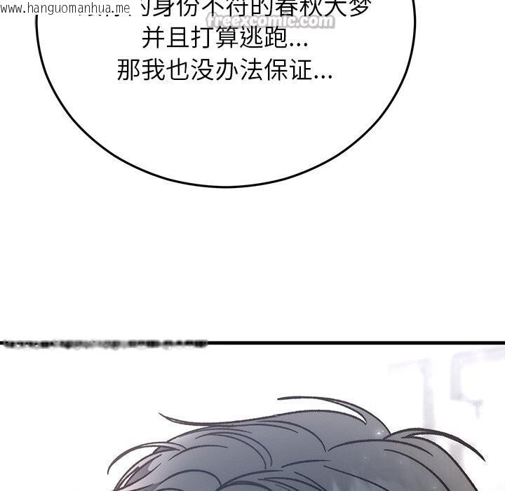韩国漫画婚姻束缚韩漫_婚姻束缚-第47话在线免费阅读-韩国漫画-第168张图片