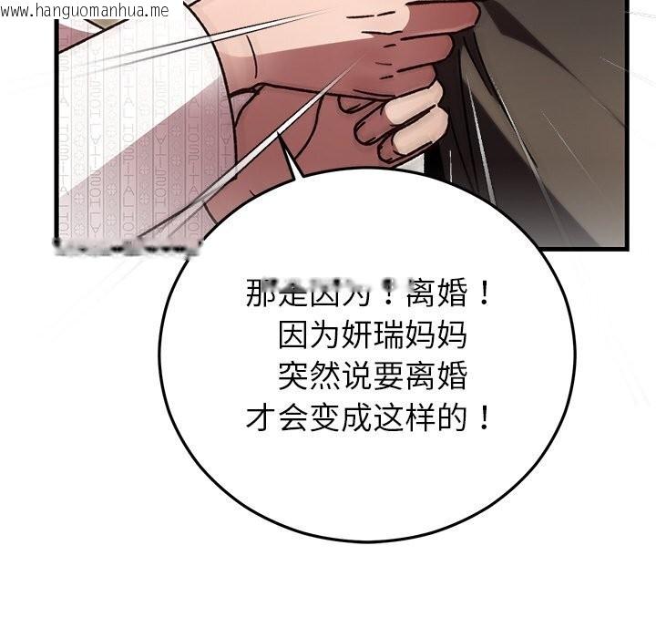 韩国漫画婚姻束缚韩漫_婚姻束缚-第47话在线免费阅读-韩国漫画-第83张图片