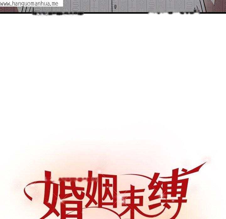 韩国漫画婚姻束缚韩漫_婚姻束缚-第47话在线免费阅读-韩国漫画-第12张图片