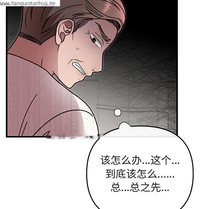 韩国漫画婚姻束缚韩漫_婚姻束缚-第47话在线免费阅读-韩国漫画-第78张图片