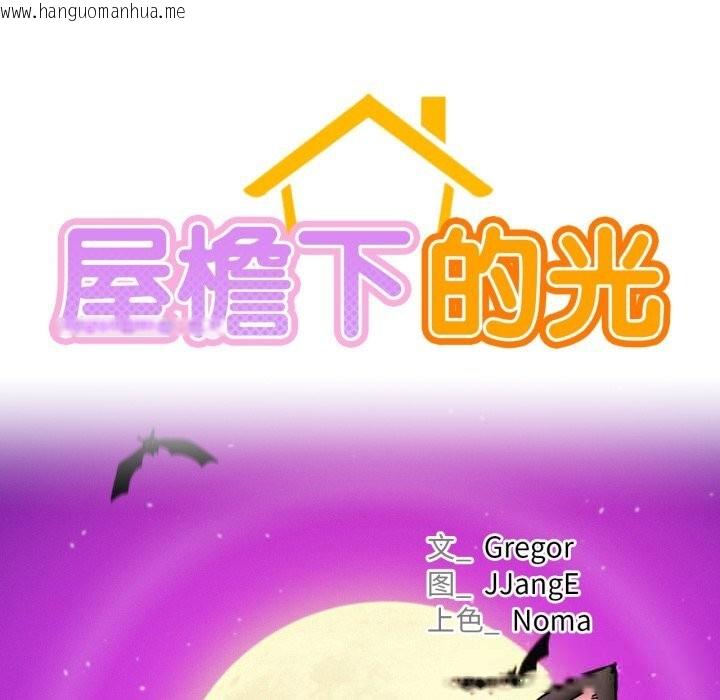 韩国漫画屋檐下的光/当我们住在一起韩漫_屋檐下的光/当我们住在一起-第89话在线免费阅读-韩国漫画-第38张图片