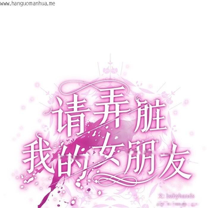 韩国漫画请弄脏我的女朋友韩漫_请弄脏我的女朋友-第19话在线免费阅读-韩国漫画-第38张图片