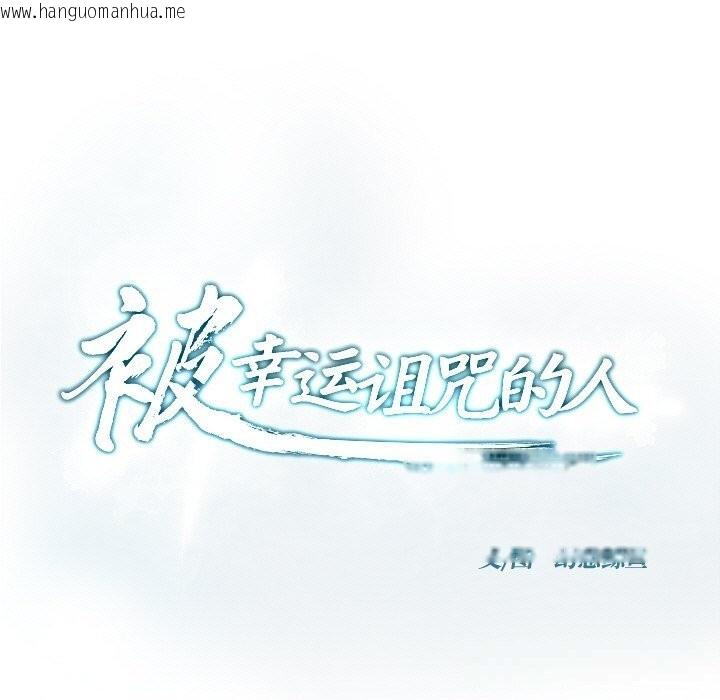 韩国漫画被幸运诅咒的人/幸运的孽缘韩漫_被幸运诅咒的人/幸运的孽缘-第6话在线免费阅读-韩国漫画-第23张图片