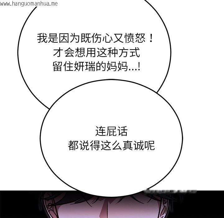 韩国漫画婚姻束缚韩漫_婚姻束缚-第47话在线免费阅读-韩国漫画-第87张图片