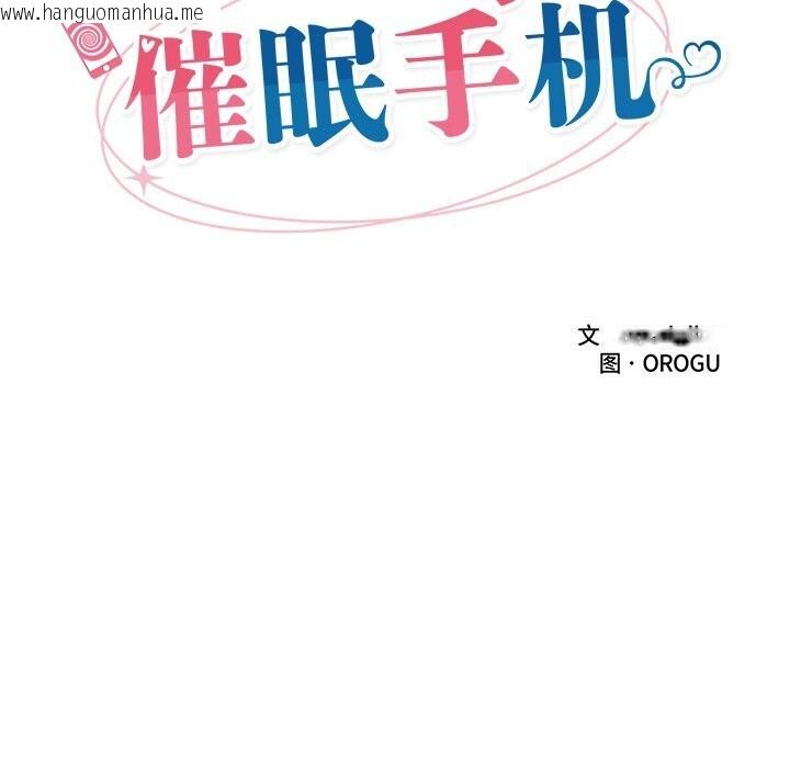 韩国漫画催眠手机韩漫_催眠手机-第34话在线免费阅读-韩国漫画-第19张图片