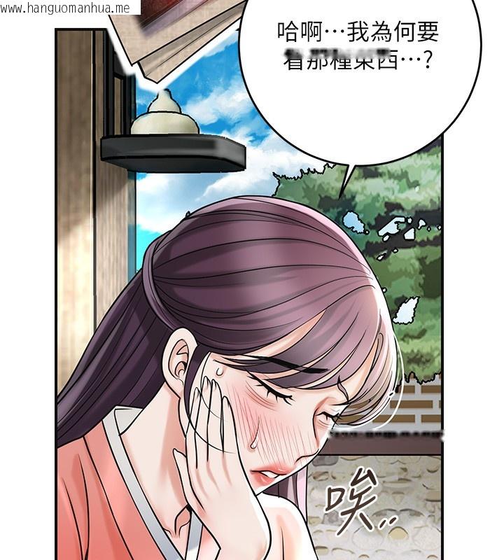 韩国漫画花容湿色:取花点韩漫_花容湿色:取花点-第67话-我不会再看那种淫书在线免费阅读-韩国漫画-第114张图片