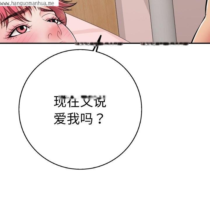 韩国漫画再爱我一次韩漫_再爱我一次-第33话在线免费阅读-韩国漫画-第117张图片
