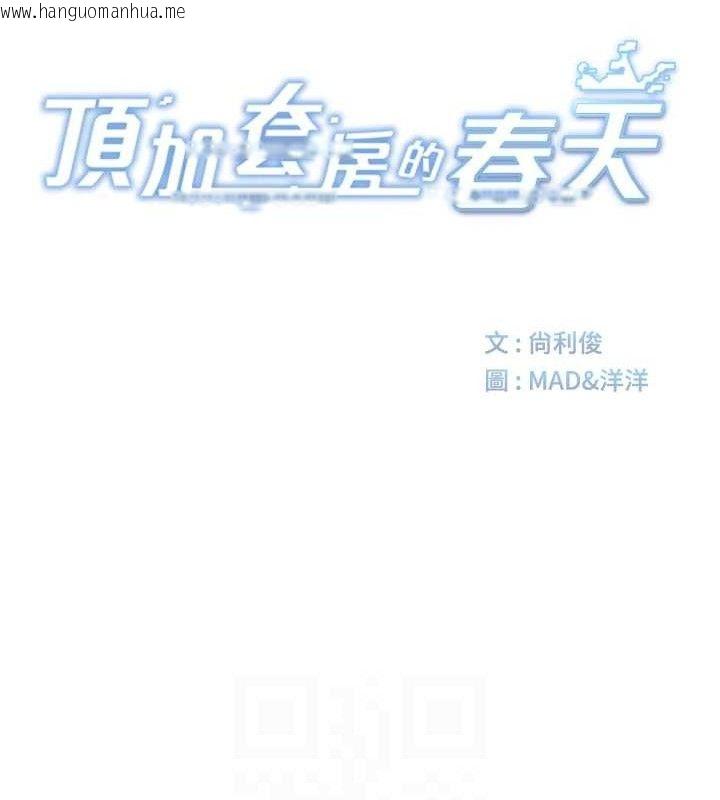 韩国漫画顶加套房的春天韩漫_顶加套房的春天-第33话-院长，这姿势可以吗?在线免费阅读-韩国漫画-第16张图片
