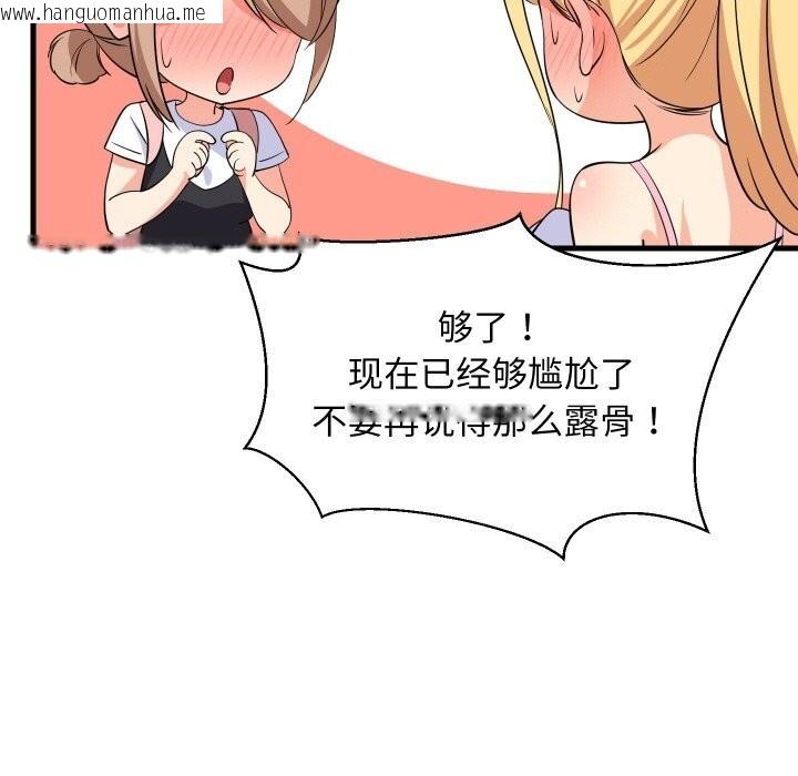 韩国漫画难缠姐妹偏要和我同居韩漫_难缠姐妹偏要和我同居-第59话在线免费阅读-韩国漫画-第13张图片