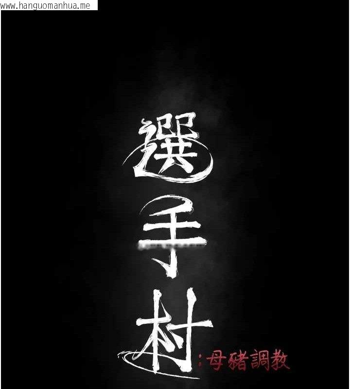 韩国漫画选手村:母猪调教韩漫_选手村:母猪调教-第42话-男朋友没办法满足妳…在线免费阅读-韩国漫画-第24张图片