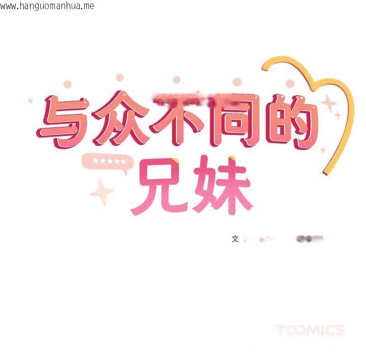 韩国漫画与众不同的兄妹/我家的掌上明珠韩漫_与众不同的兄妹/我家的掌上明珠-第11话在线免费阅读-韩国漫画-第48张图片