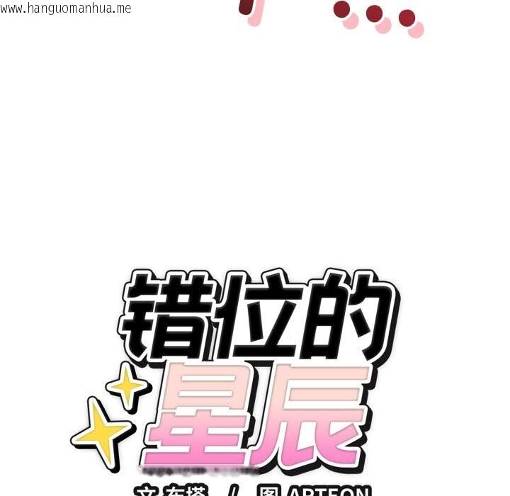 韩国漫画错位的星辰/今天也要加油韩漫_错位的星辰/今天也要加油-第10话在线免费阅读-韩国漫画-第163张图片