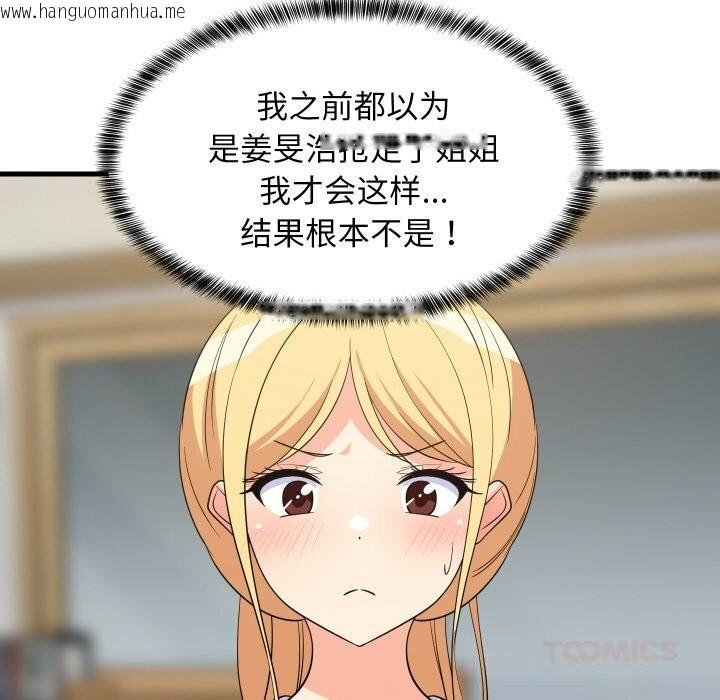 韩国漫画难缠姐妹偏要和我同居韩漫_难缠姐妹偏要和我同居-第59话在线免费阅读-韩国漫画-第81张图片