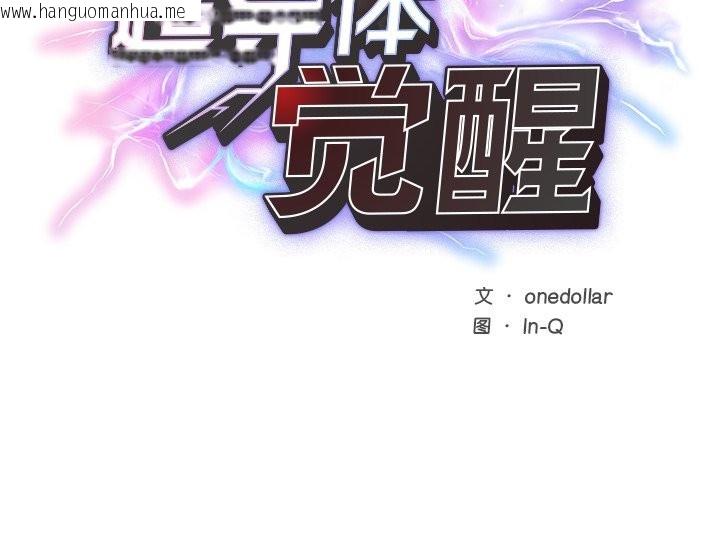 韩国漫画超导体觉醒/超导体大叔韩漫_超导体觉醒/超导体大叔-第1话在线免费阅读-韩国漫画-第303张图片