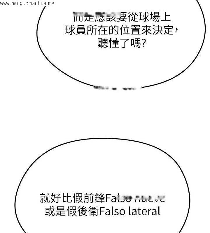 韩国漫画足球型男脱单指南韩漫_足球型男脱单指南-第28话-英才争夺战在线免费阅读-韩国漫画-第101张图片