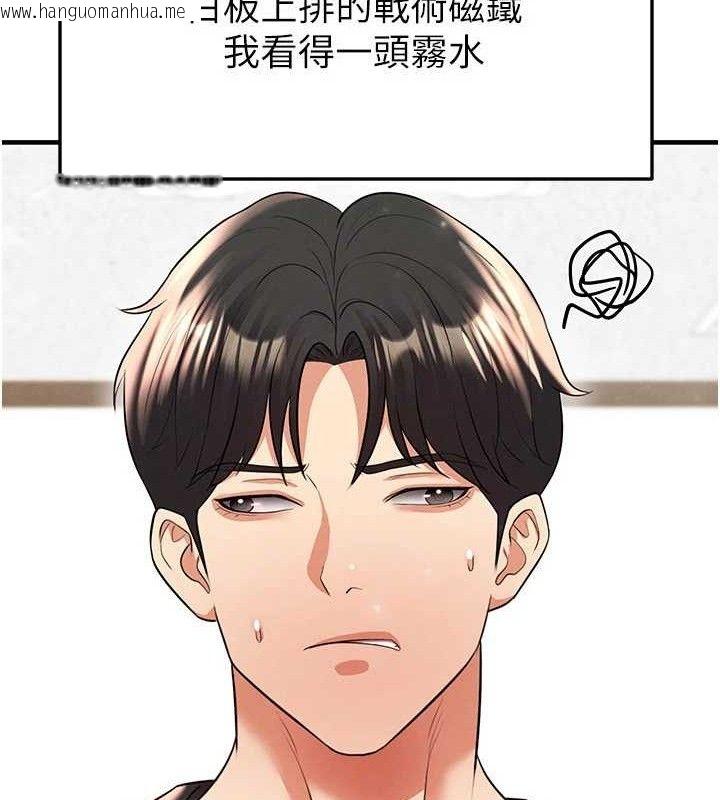 韩国漫画足球型男脱单指南韩漫_足球型男脱单指南-第28话-英才争夺战在线免费阅读-韩国漫画-第111张图片