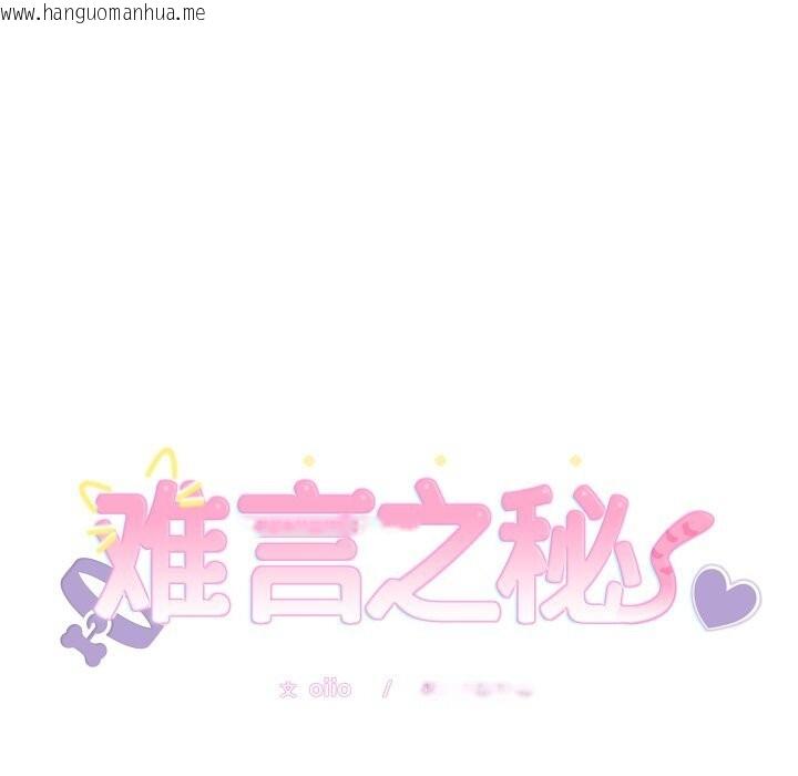 韩国漫画难言之秘韩漫_难言之秘-第15话在线免费阅读-韩国漫画-第168张图片
