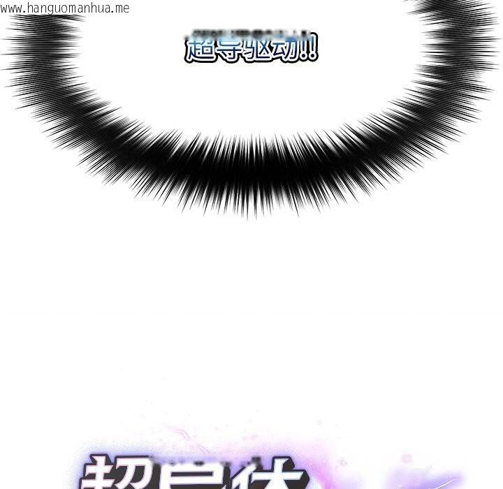 韩国漫画超导体觉醒/超导体大叔韩漫_超导体觉醒/超导体大叔-第1话在线免费阅读-韩国漫画-第302张图片