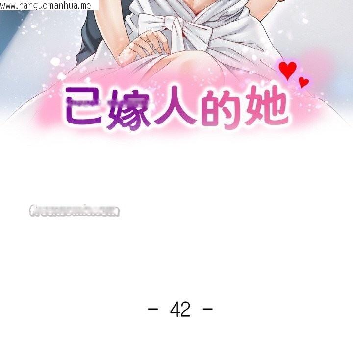 韩国漫画已嫁人的她韩漫_已嫁人的她-第42话在线免费阅读-韩国漫画-第14张图片