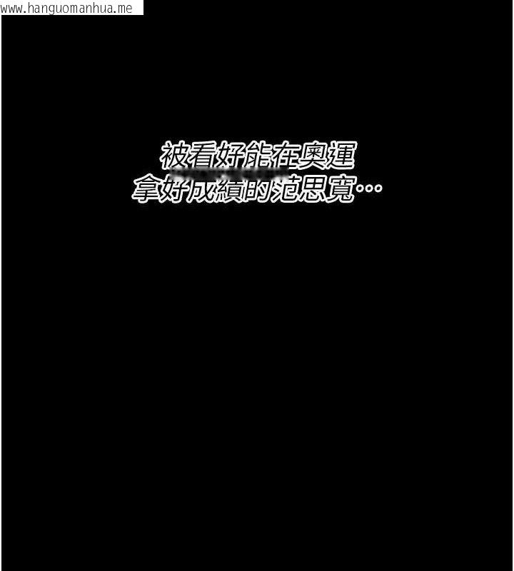 韩国漫画选手村:母猪调教韩漫_选手村:母猪调教-第42话-男朋友没办法满足妳…在线免费阅读-韩国漫画-第185张图片