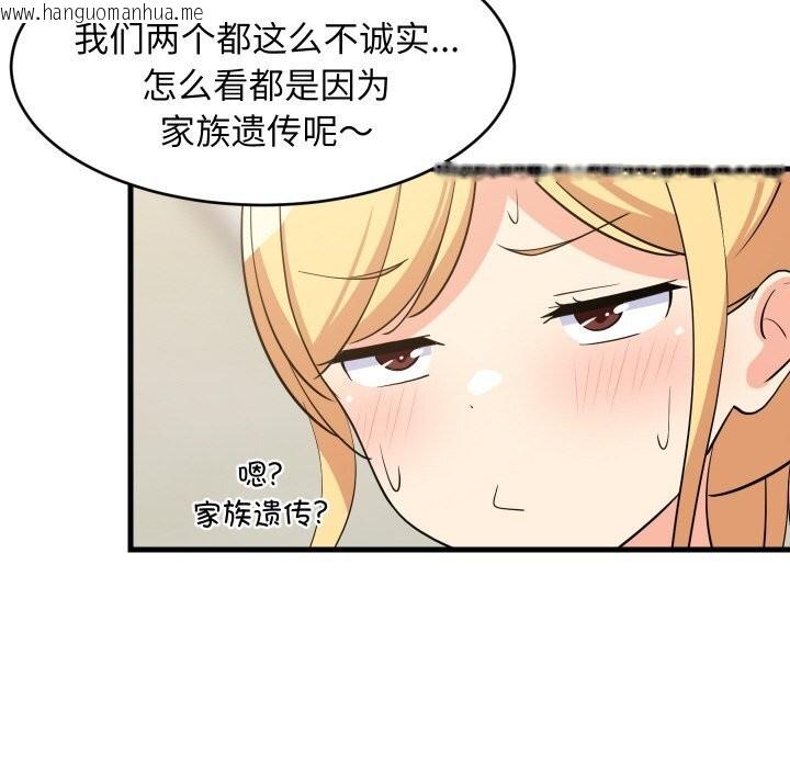 韩国漫画难缠姐妹偏要和我同居韩漫_难缠姐妹偏要和我同居-第59话在线免费阅读-韩国漫画-第109张图片