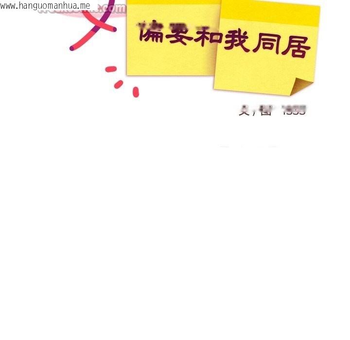 韩国漫画难缠姐妹偏要和我同居韩漫_难缠姐妹偏要和我同居-第59话在线免费阅读-韩国漫画-第42张图片