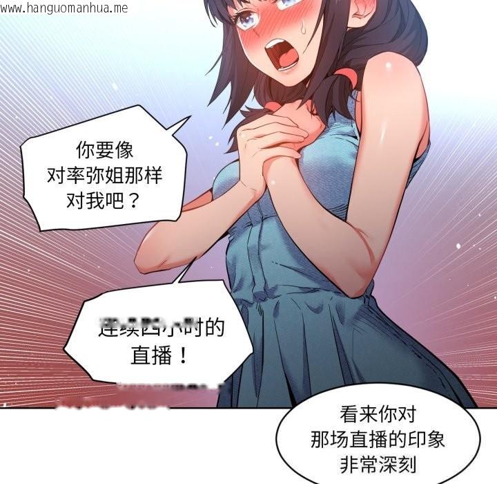 韩国漫画她的直播间韩漫_她的直播间-第26话在线免费阅读-韩国漫画-第48张图片