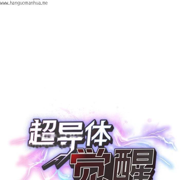 韩国漫画超导体觉醒/超导体大叔韩漫_超导体觉醒/超导体大叔-第3话在线免费阅读-韩国漫画-第49张图片