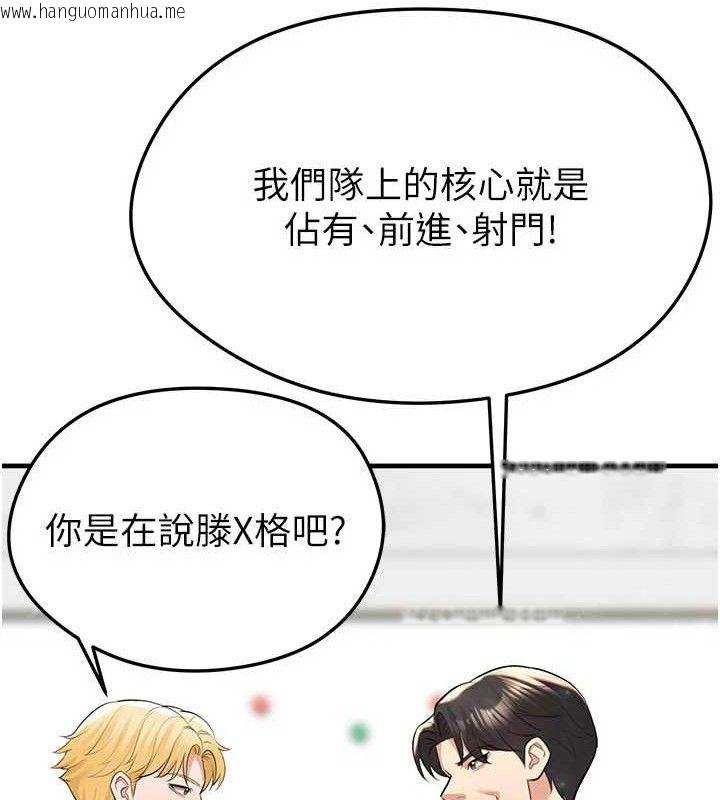 韩国漫画足球型男脱单指南韩漫_足球型男脱单指南-第28话-英才争夺战在线免费阅读-韩国漫画-第105张图片