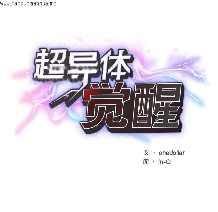 韩国漫画超导体觉醒/超导体大叔韩漫_超导体觉醒/超导体大叔-第2话在线免费阅读-韩国漫画-第27张图片
