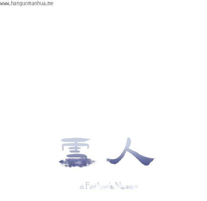 韩国漫画雪人韩漫_雪人-第18话在线免费阅读-韩国漫画-第8张图片