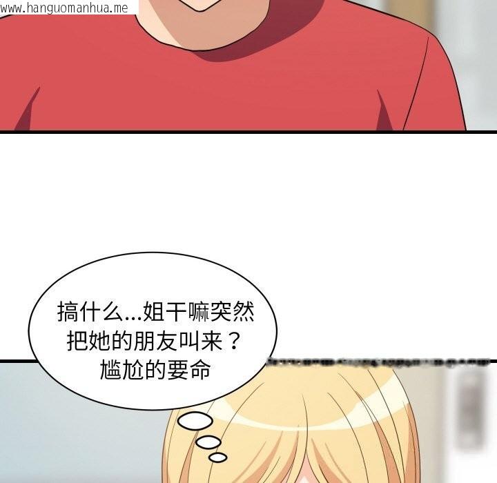 韩国漫画难缠姐妹偏要和我同居韩漫_难缠姐妹偏要和我同居-第59话在线免费阅读-韩国漫画-第128张图片
