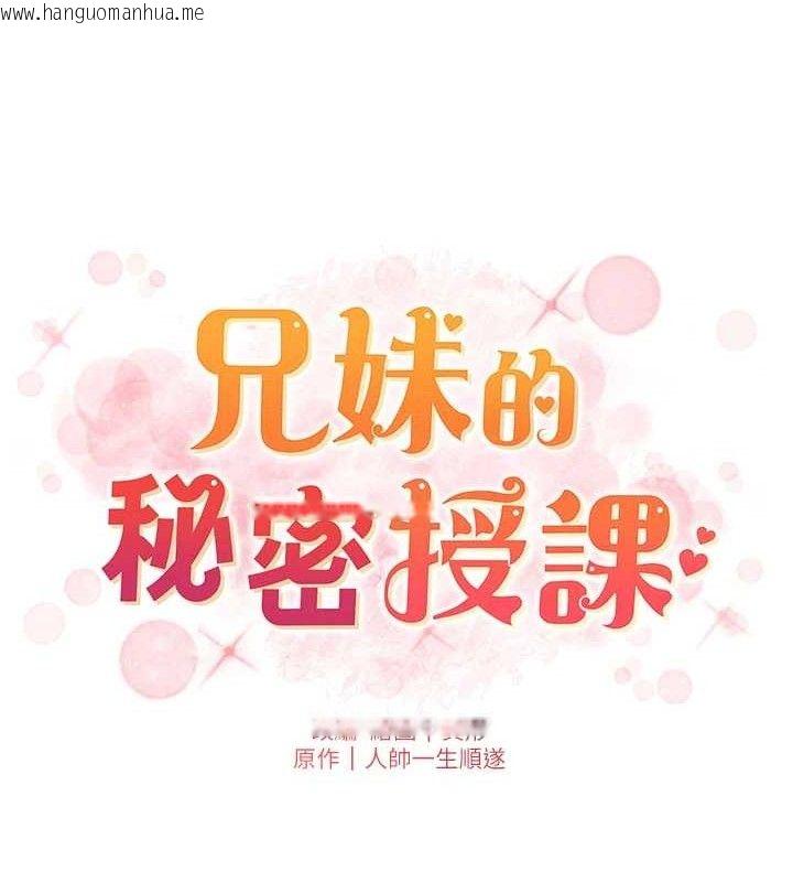 韩国漫画兄妹的秘密授课韩漫_兄妹的秘密授课-第73话-天降正妹新对手在线免费阅读-韩国漫画-第18张图片