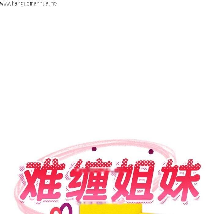 韩国漫画难缠姐妹偏要和我同居韩漫_难缠姐妹偏要和我同居-第59话在线免费阅读-韩国漫画-第41张图片