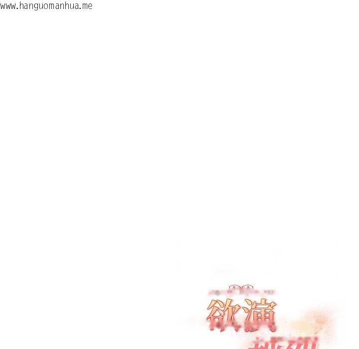 韩国漫画欲演越烈/捕捉美少女韩漫_欲演越烈/捕捉美少女-第5话在线免费阅读-韩国漫画-第157张图片