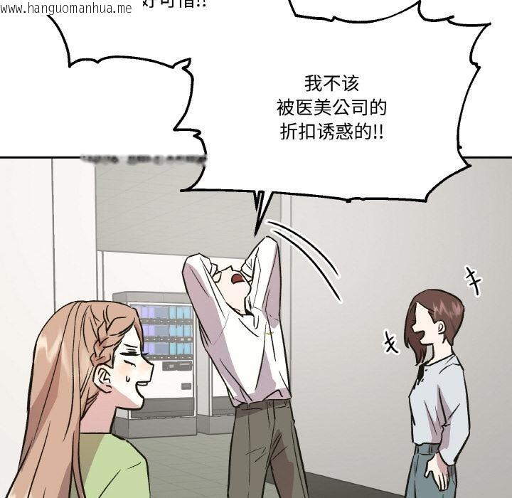 韩国漫画附属品少女的叛逆期韩漫_附属品少女的叛逆期-第14话在线免费阅读-韩国漫画-第73张图片
