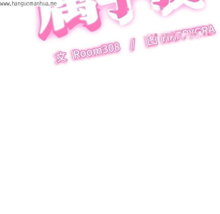 韩国漫画她们的夜晚属于我/与人妻有个秘密韩漫_她们的夜晚属于我/与人妻有个秘密-第6话在线免费阅读-韩国漫画-第16张图片