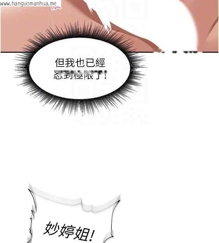 韩国漫画里长孙子开麦啦韩漫_里长孙子开麦啦-第22话-总算用肉棒高潮了在线免费阅读-韩国漫画-第54张图片