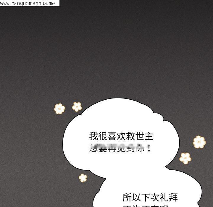 韩国漫画神圣陷阱韩漫_神圣陷阱-第9话在线免费阅读-韩国漫画-第121张图片